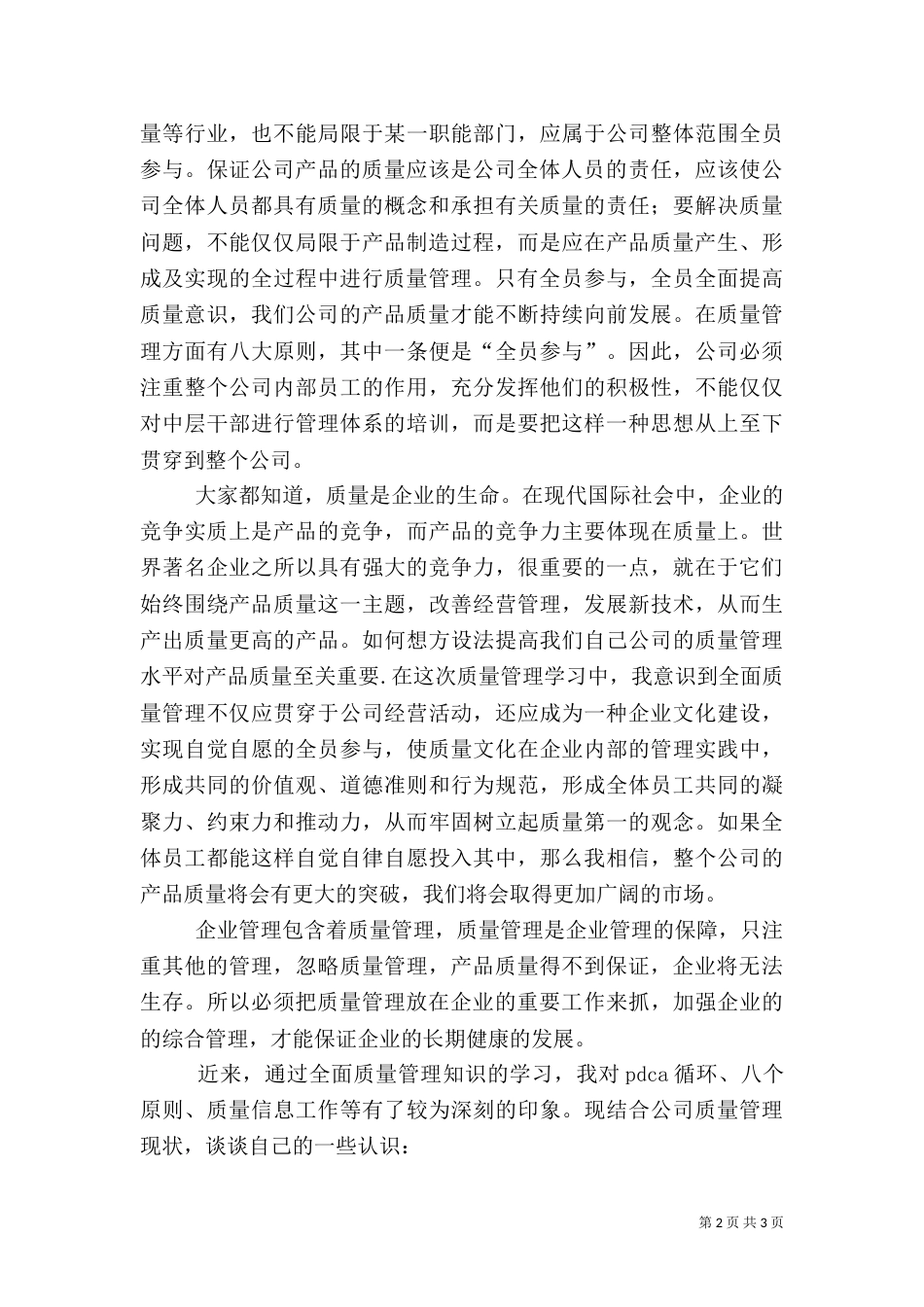 质量管理学习心得（二）_第2页