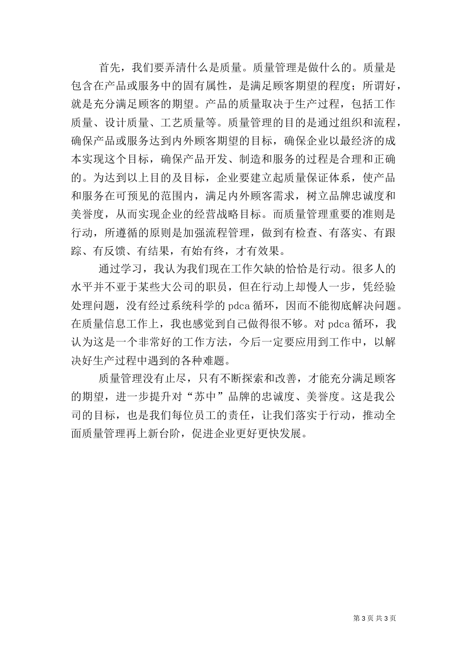 质量管理学习心得（二）_第3页