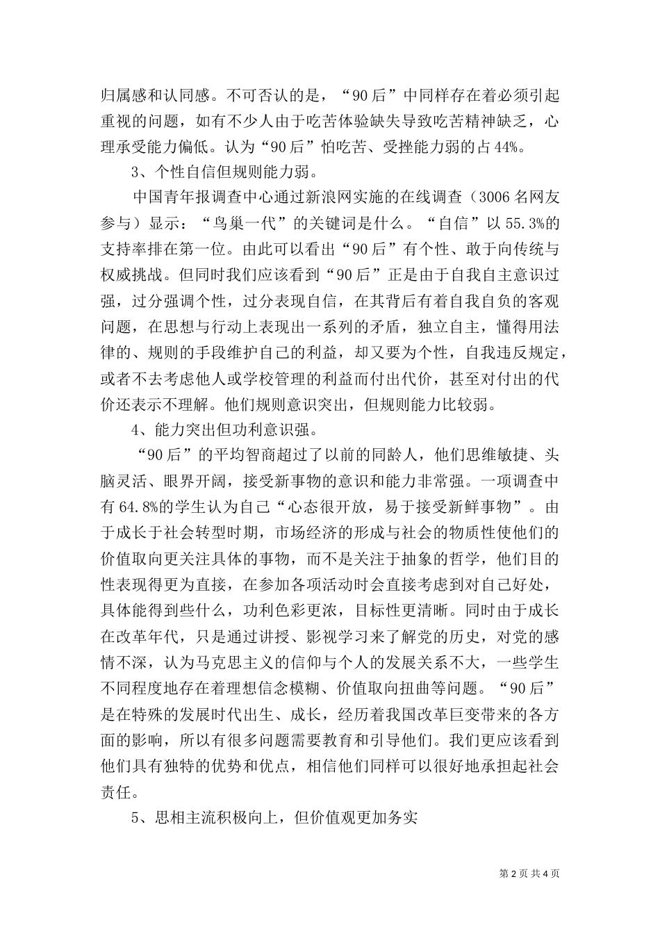 当代劳资关系的特点（一）_第2页