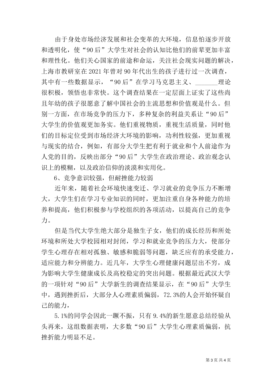 当代劳资关系的特点（一）_第3页