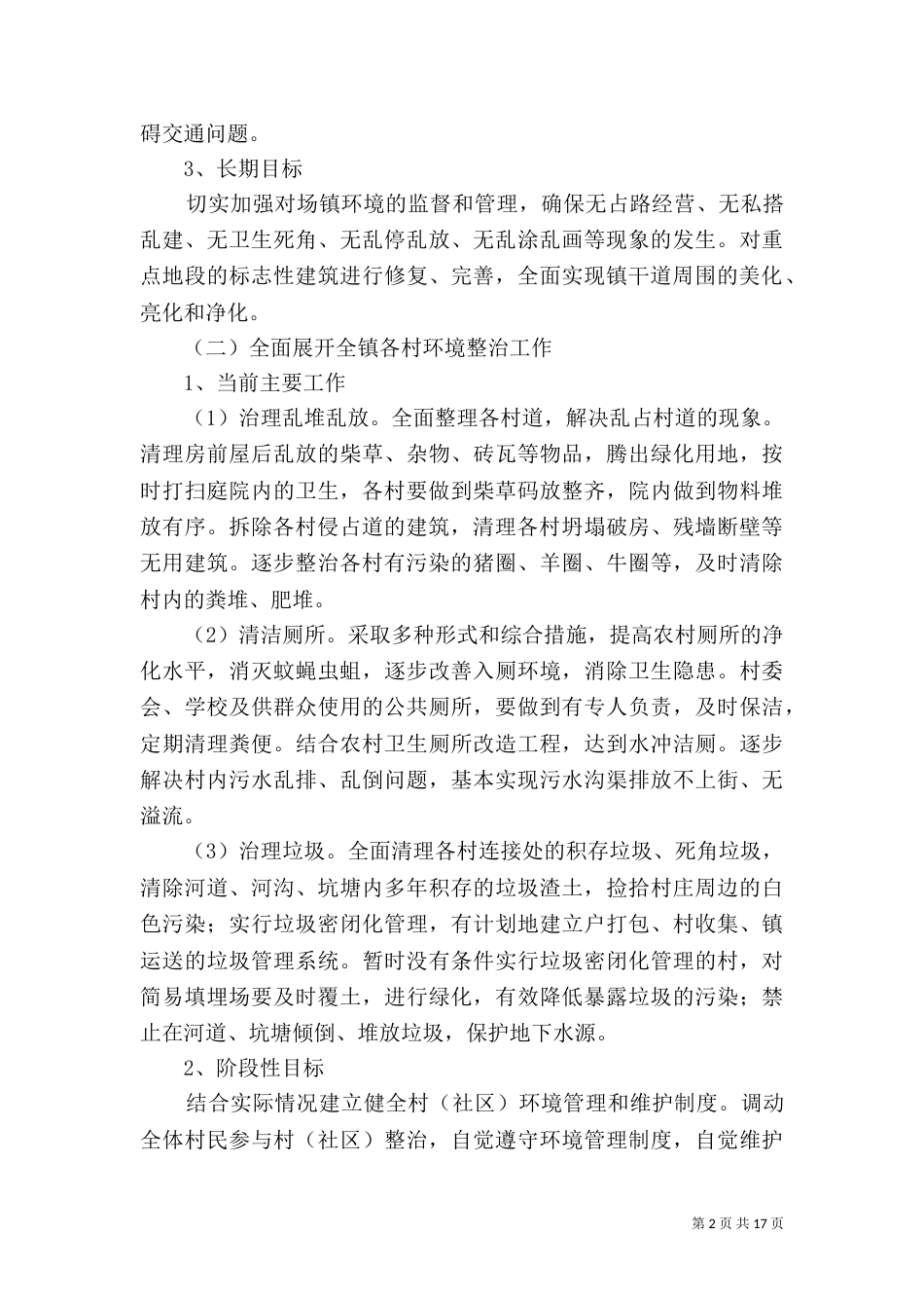 环境整治实施方案_第2页
