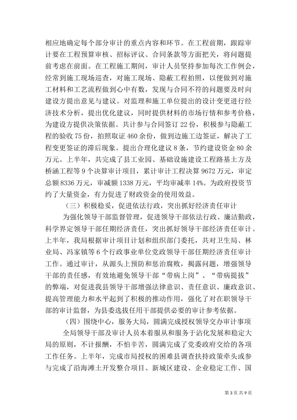 审计局上半年总结（六）_第3页