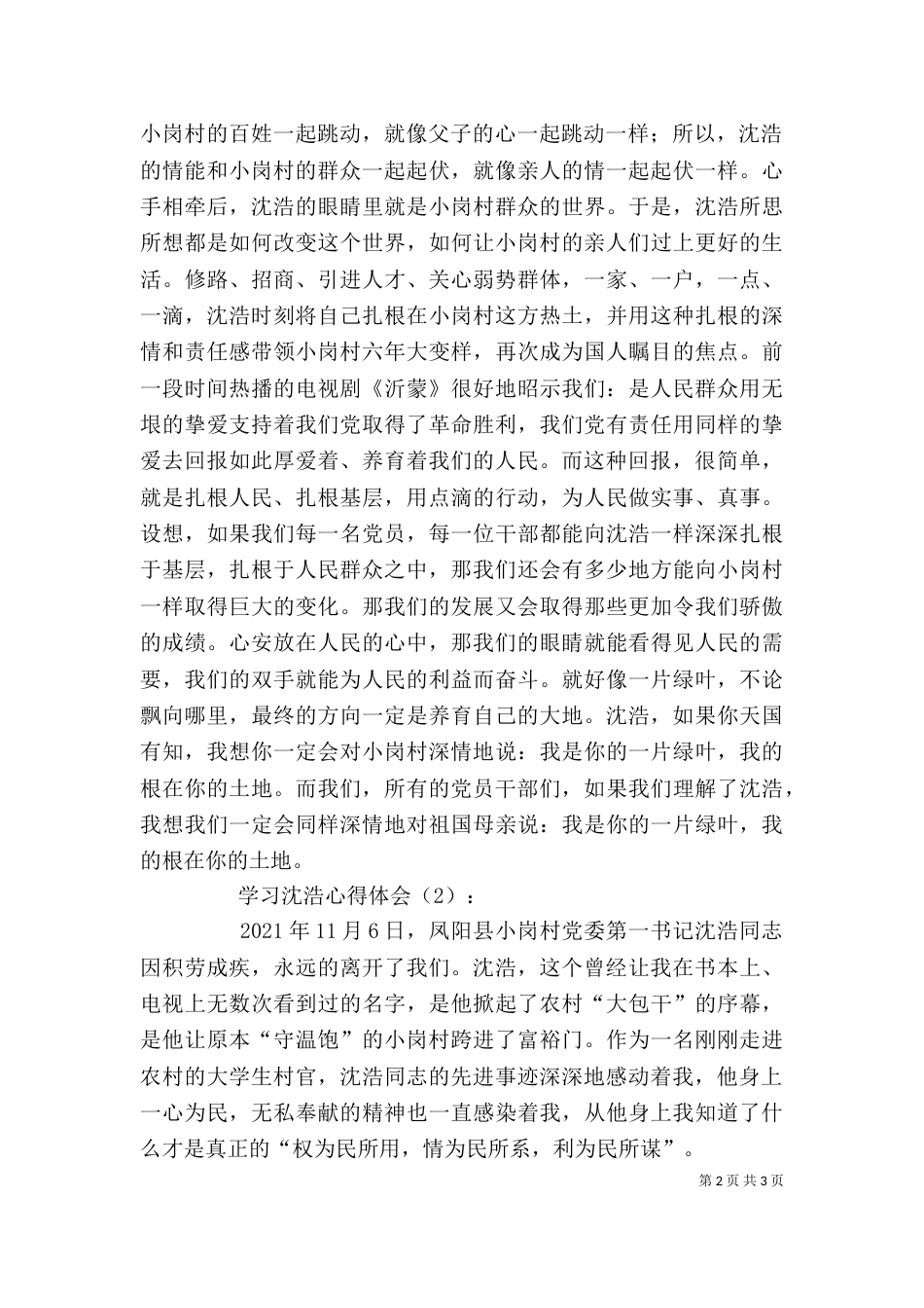 学习沈浩心得体会3篇（一）_第2页