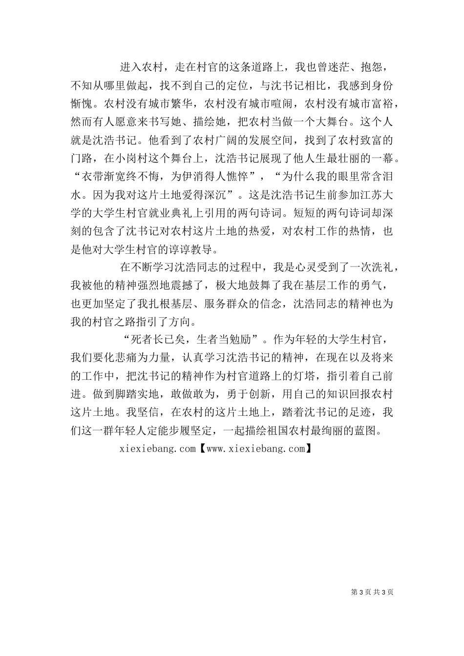 学习沈浩心得体会3篇（一）_第3页
