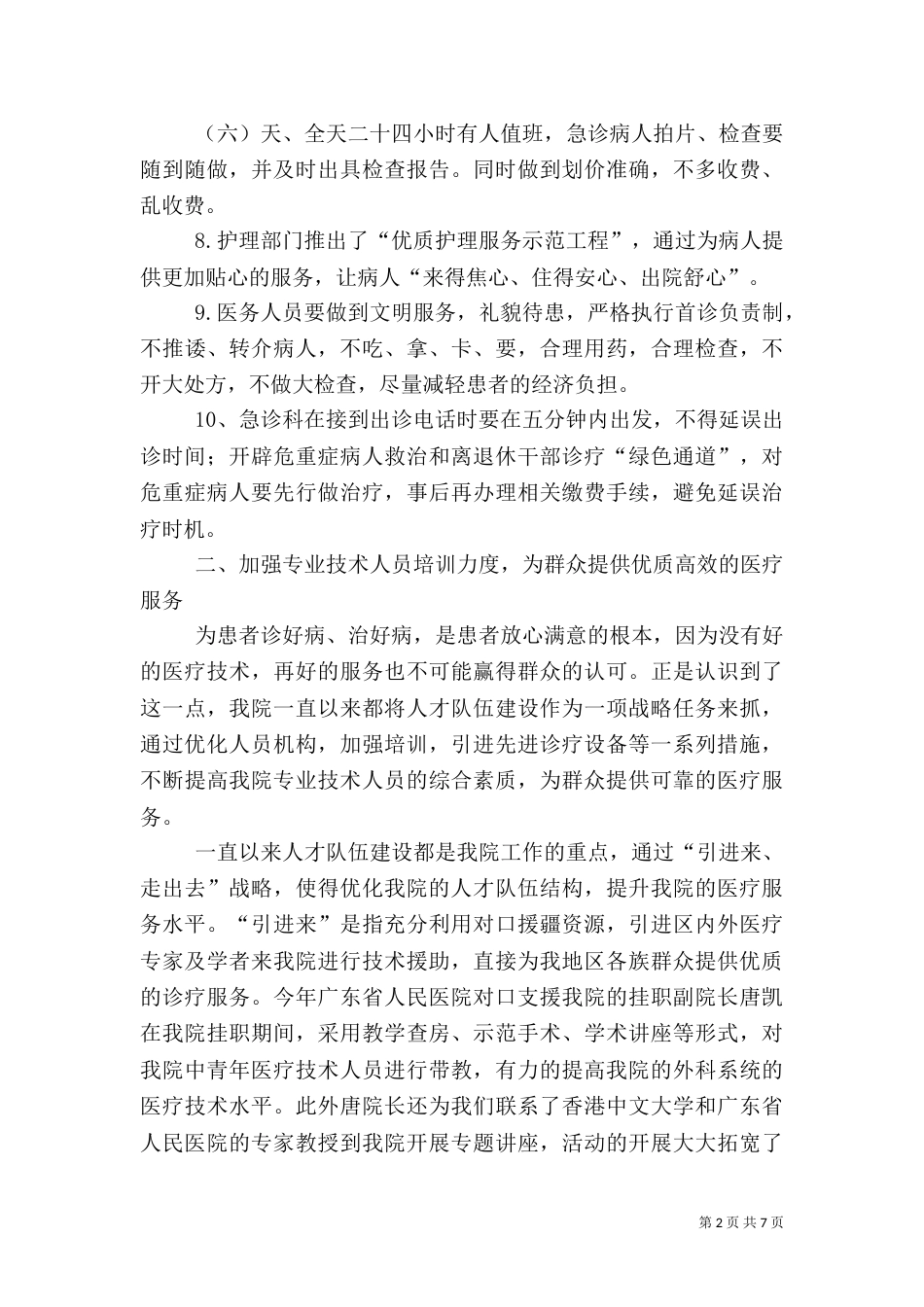 医院医疗服务管理年终小结（一）_第2页