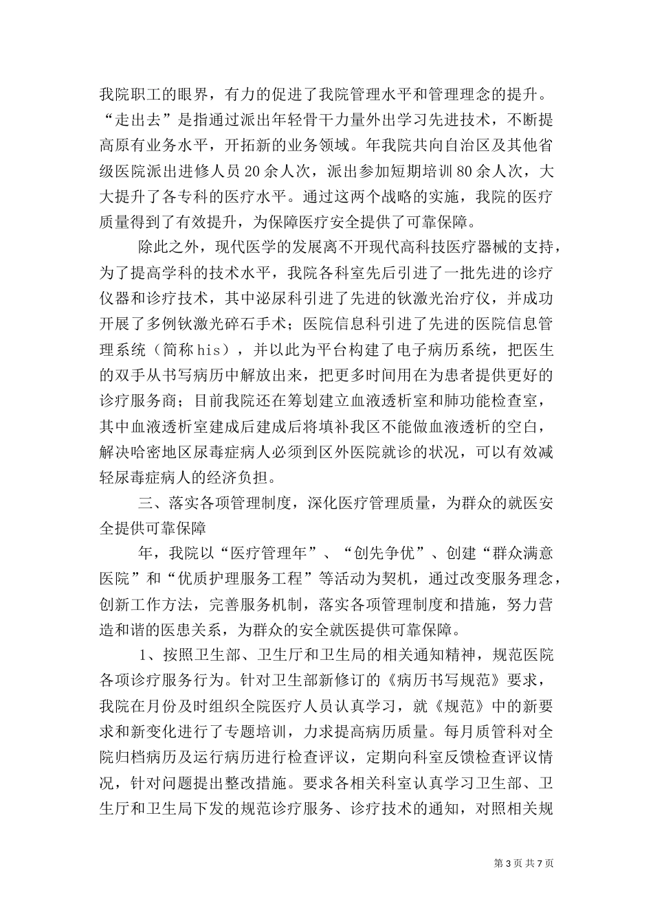 医院医疗服务管理年终小结（一）_第3页