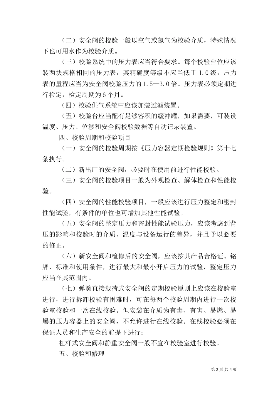 村卫生室校验要求_第2页