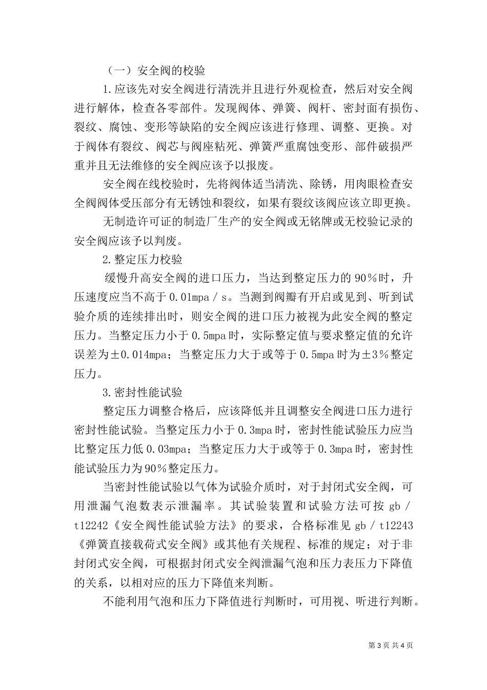 村卫生室校验要求_第3页