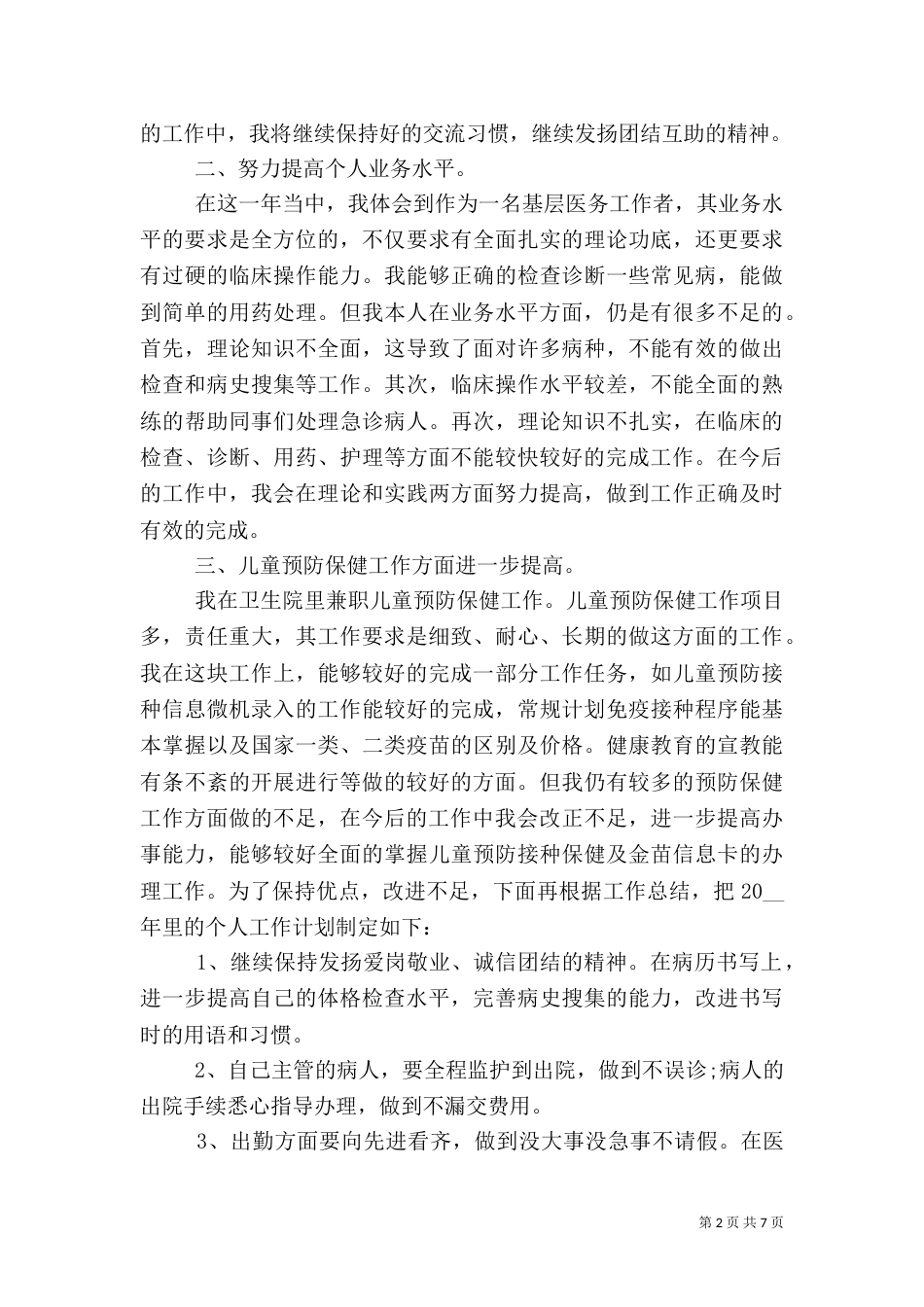 医生工作总结最新范文汇总_第2页