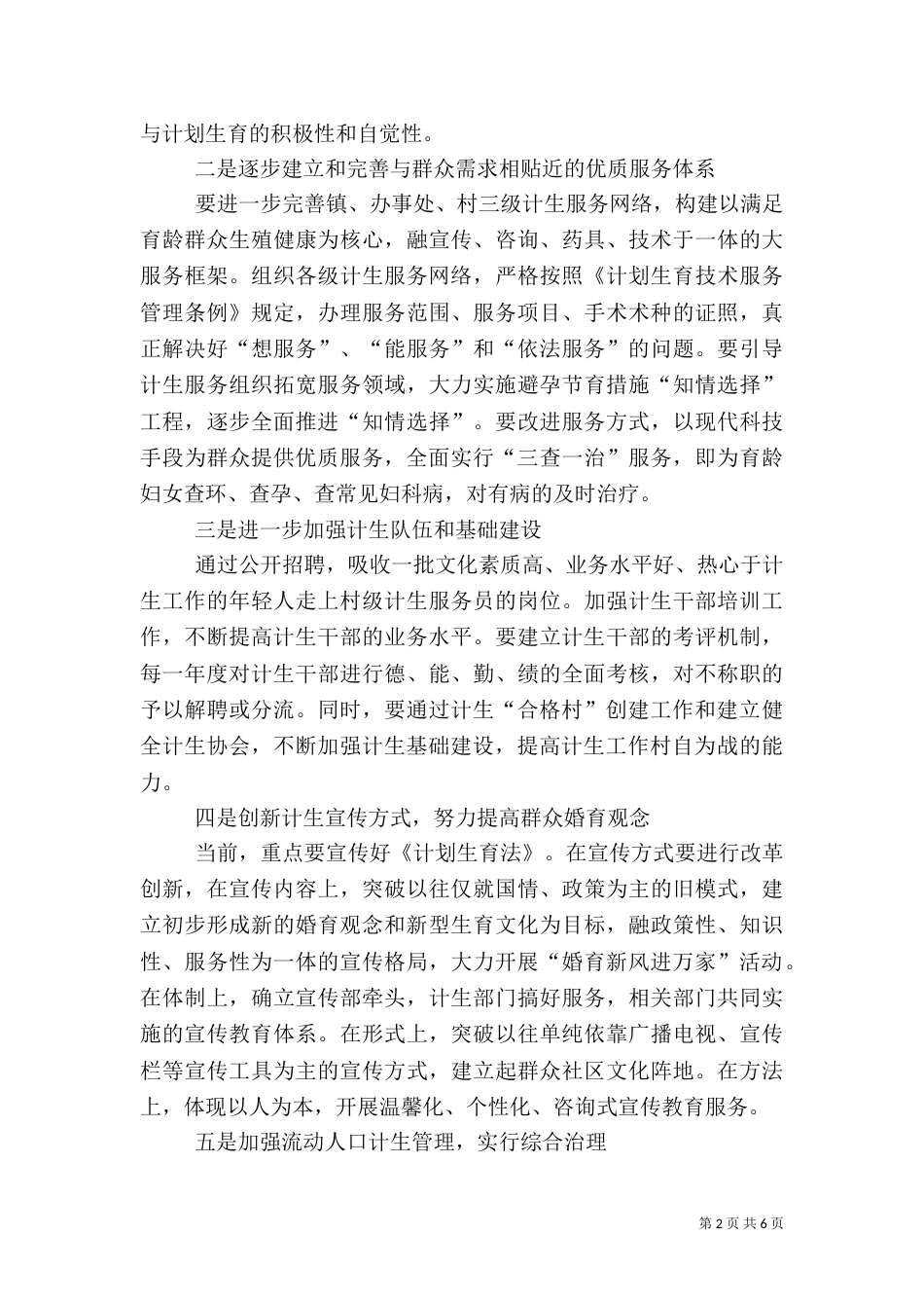 计划生育工作情况介绍（一）_第2页