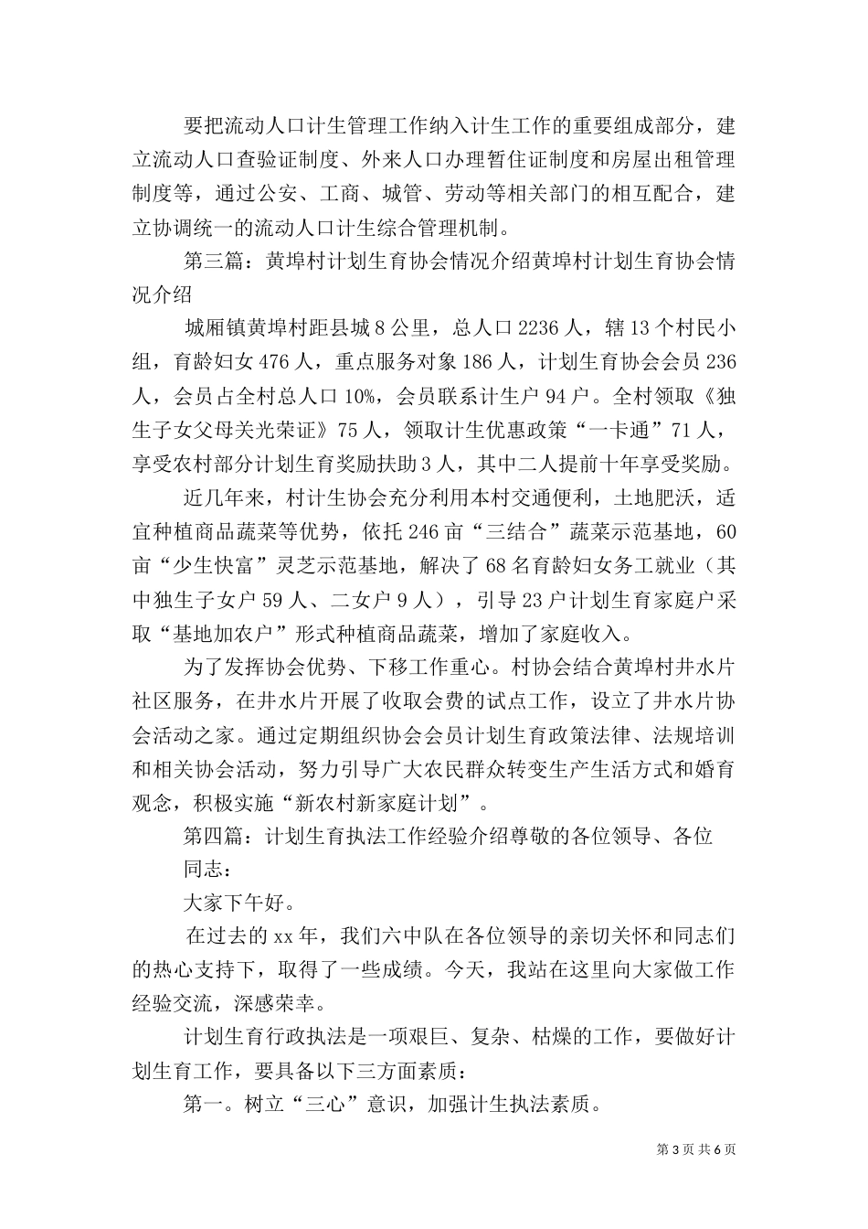 计划生育工作情况介绍（一）_第3页