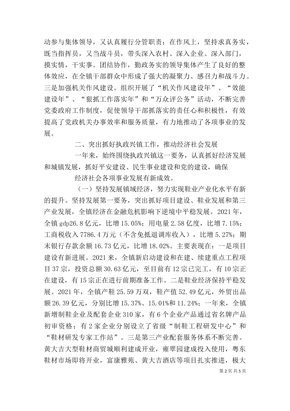 班子述职述廉报告（二）3_第2页