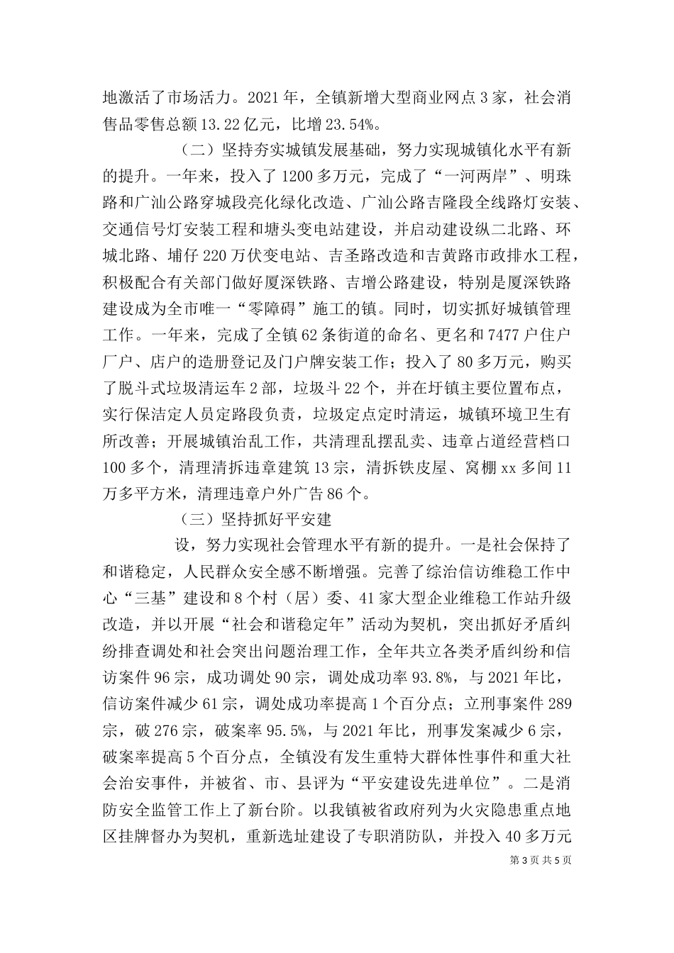 班子述职述廉报告（二）3_第3页