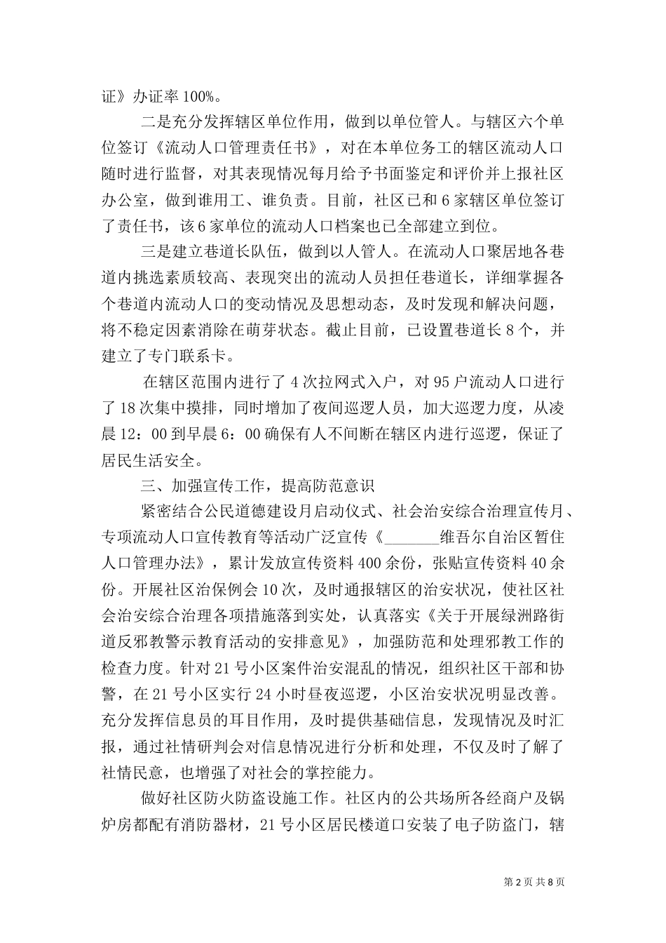 综合治理半年工作总结_第2页