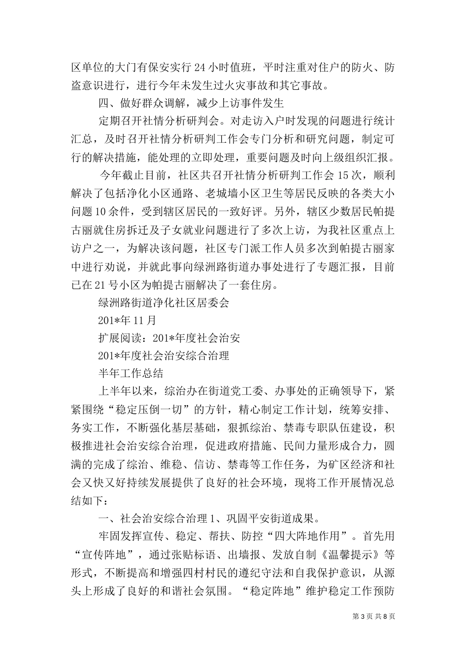 综合治理半年工作总结_第3页