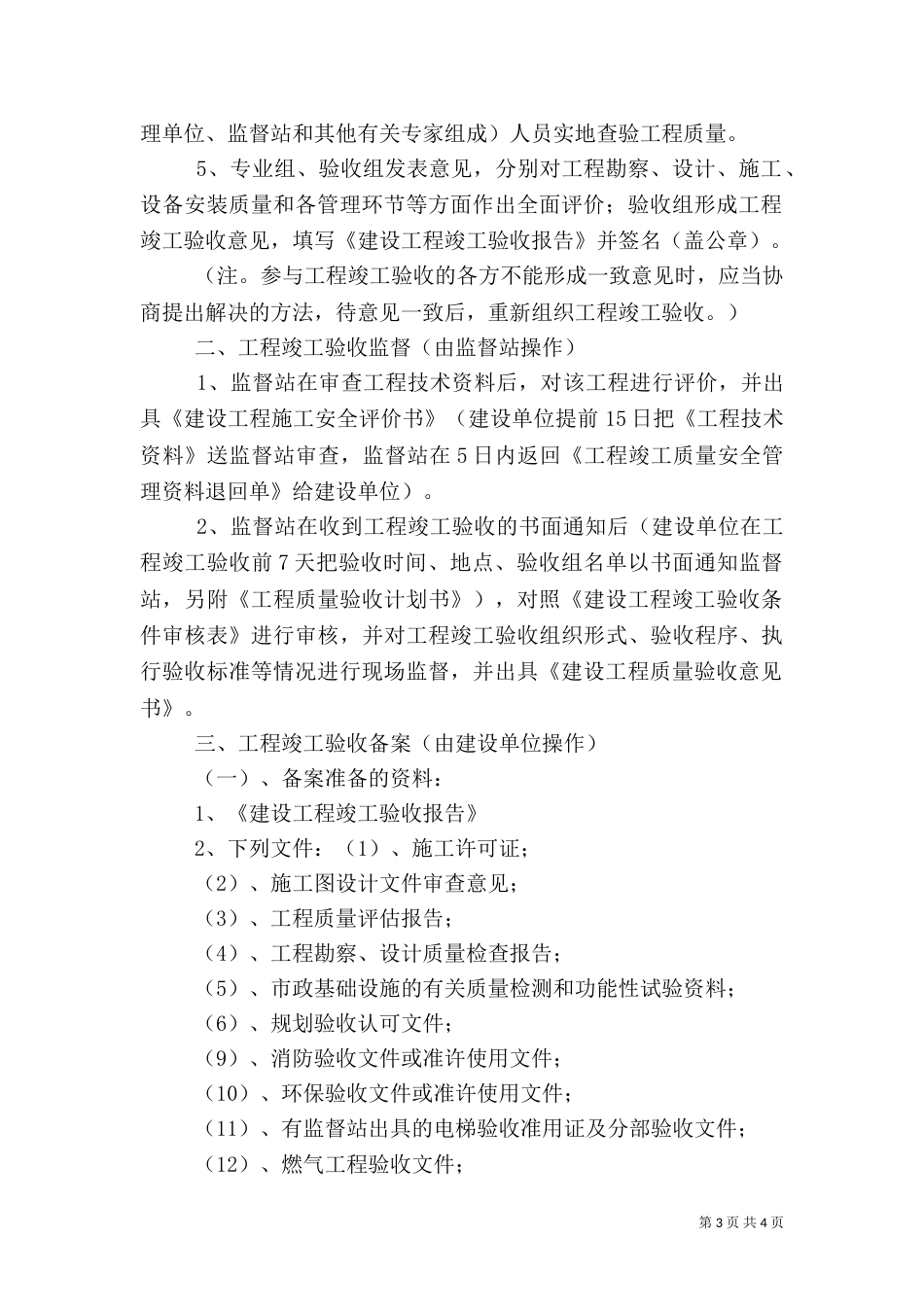 水电建设工程安全设施竣工验收标准及程序（一）_第3页