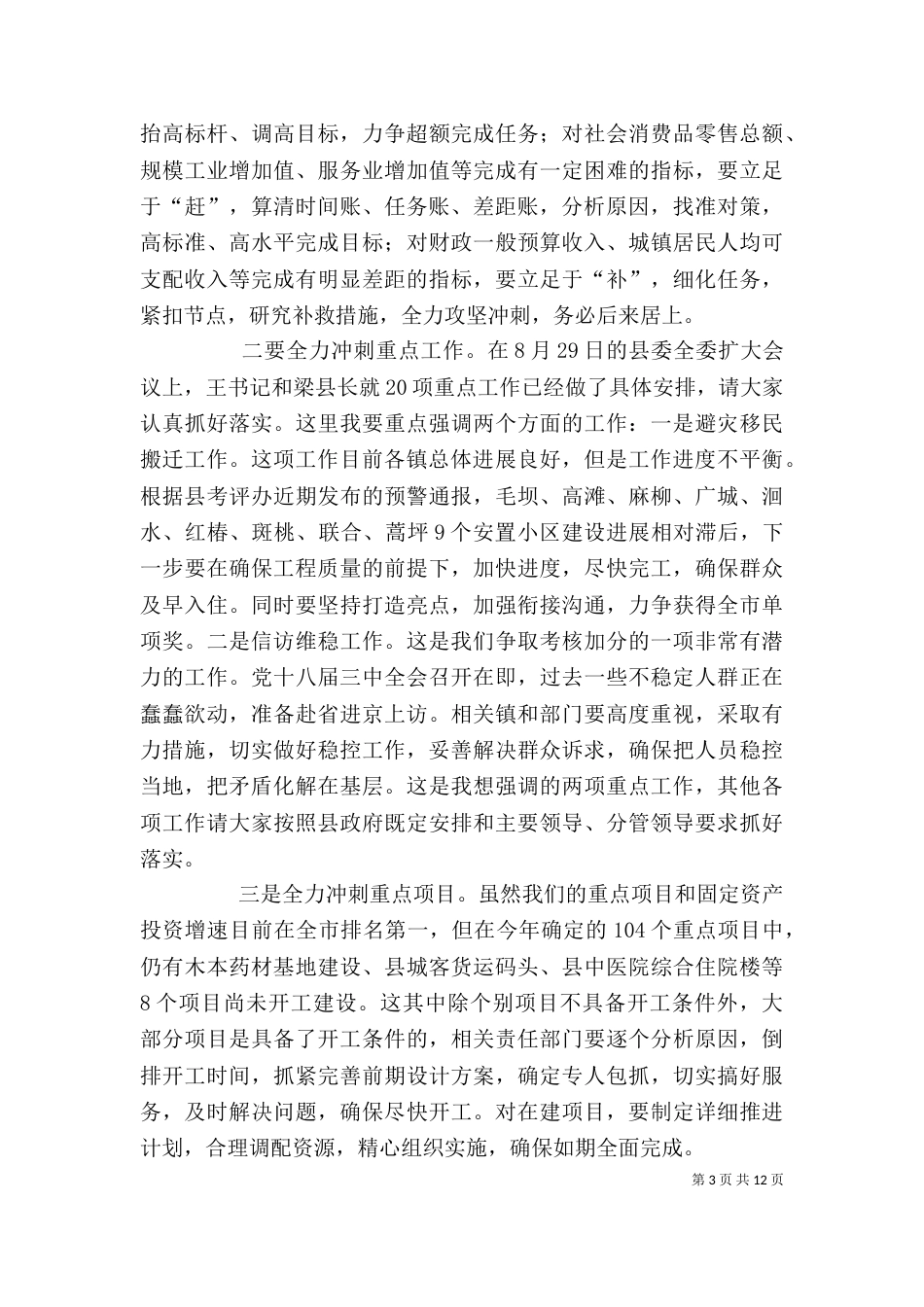 目标责任考核工作推进会表态发言_第3页