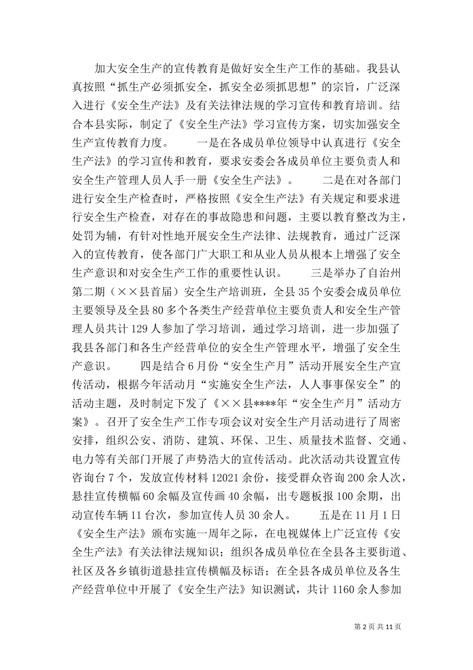 安全生产工作情况汇报（五）_第2页
