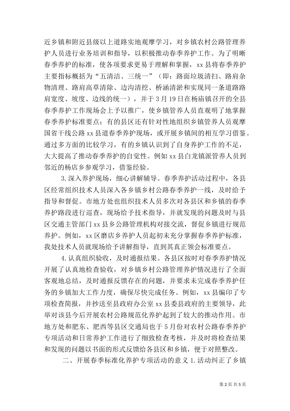 农村公路春季养护专项活动总结（一）_第2页