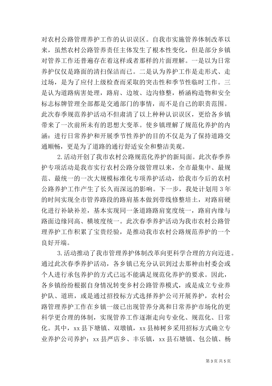 农村公路春季养护专项活动总结（一）_第3页