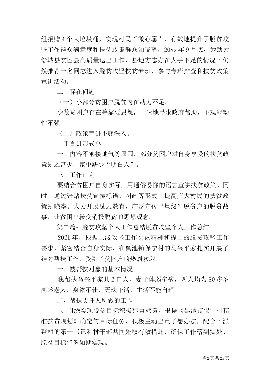 地方脱贫攻坚工作总结_第2页