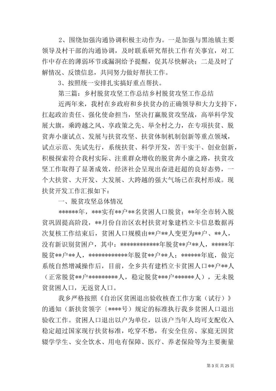 地方脱贫攻坚工作总结_第3页