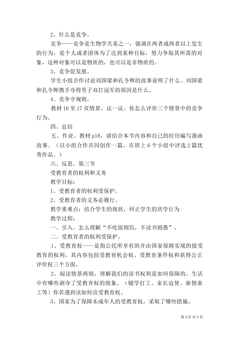 城管与法治社会（四）_第3页