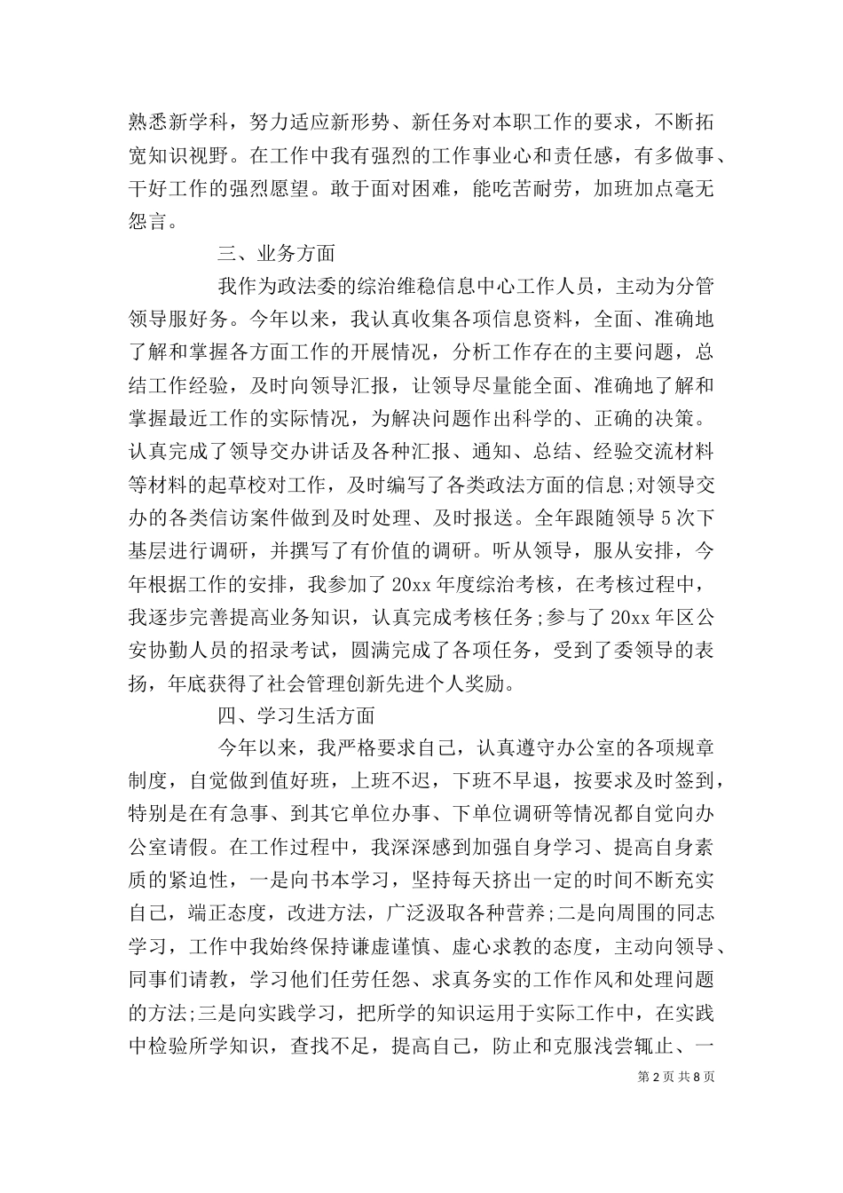 公务员自我鉴定汇报_第2页