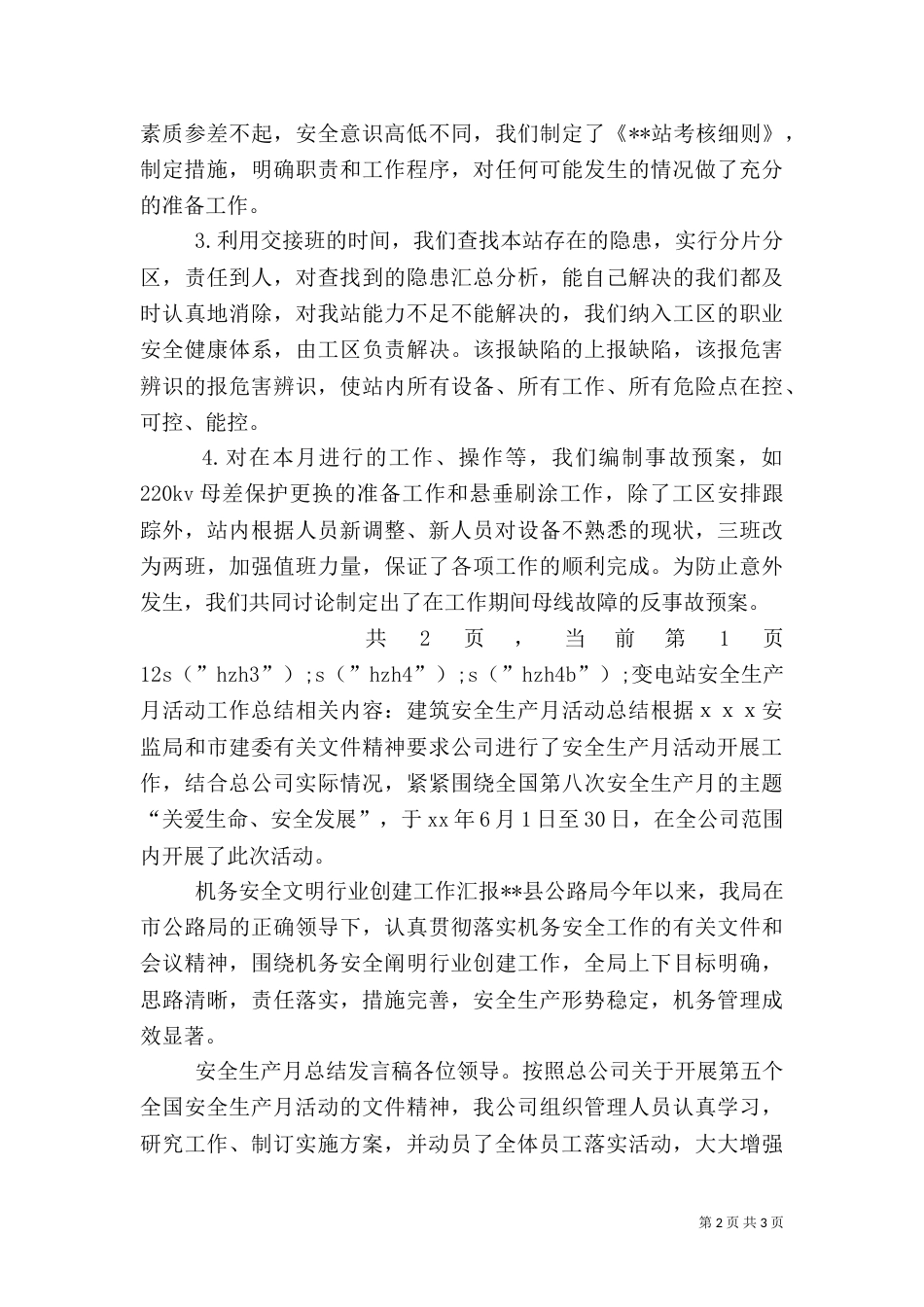 变电站安全生产月活动工作总结（九）_第2页