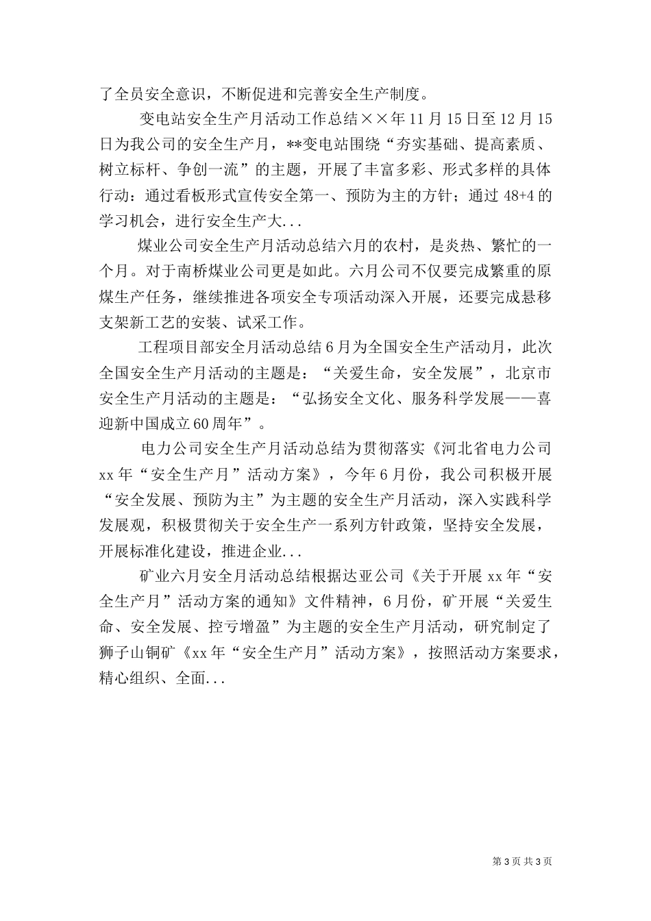 变电站安全生产月活动工作总结（九）_第3页