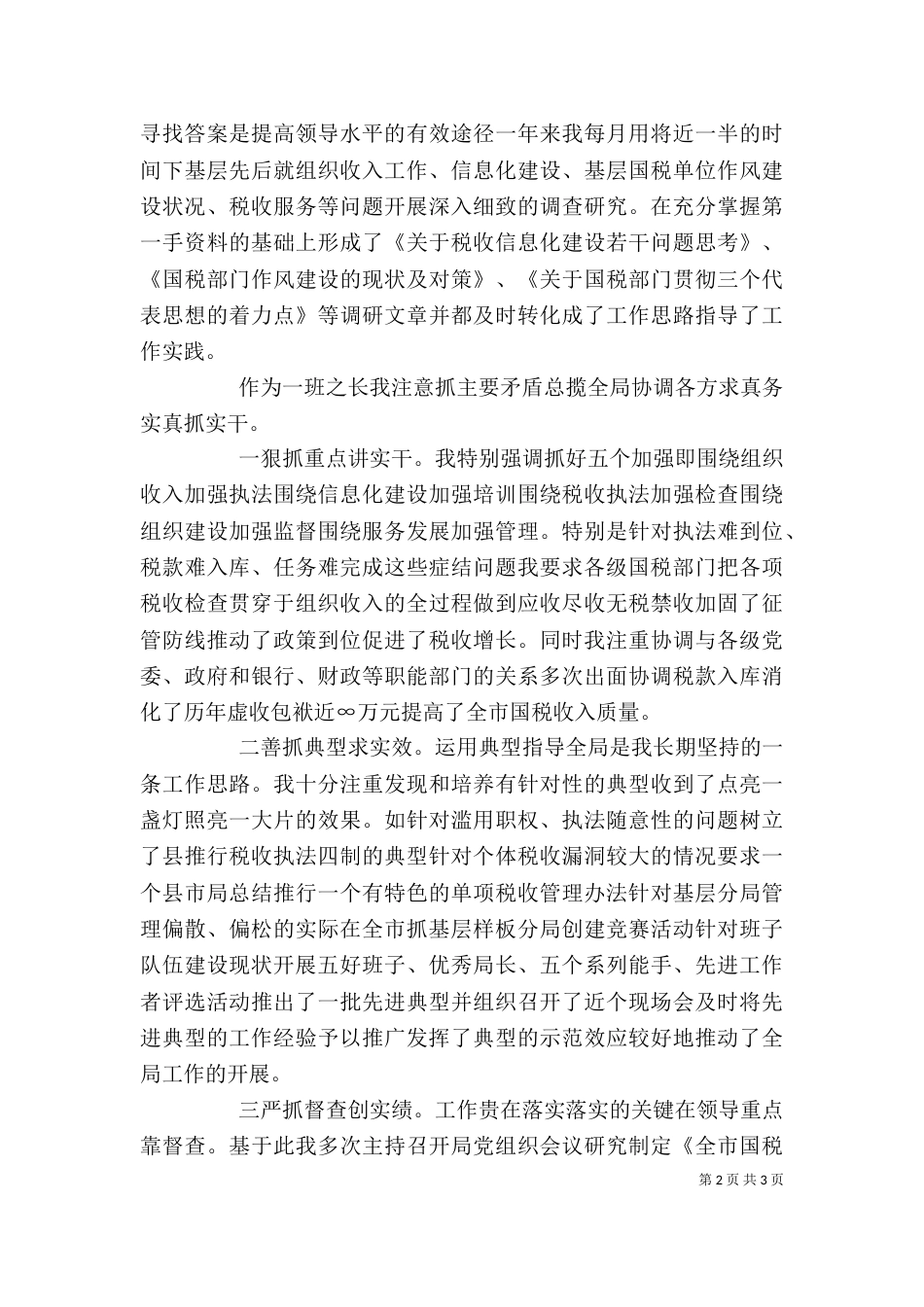 税务局个人履职汇报_第2页