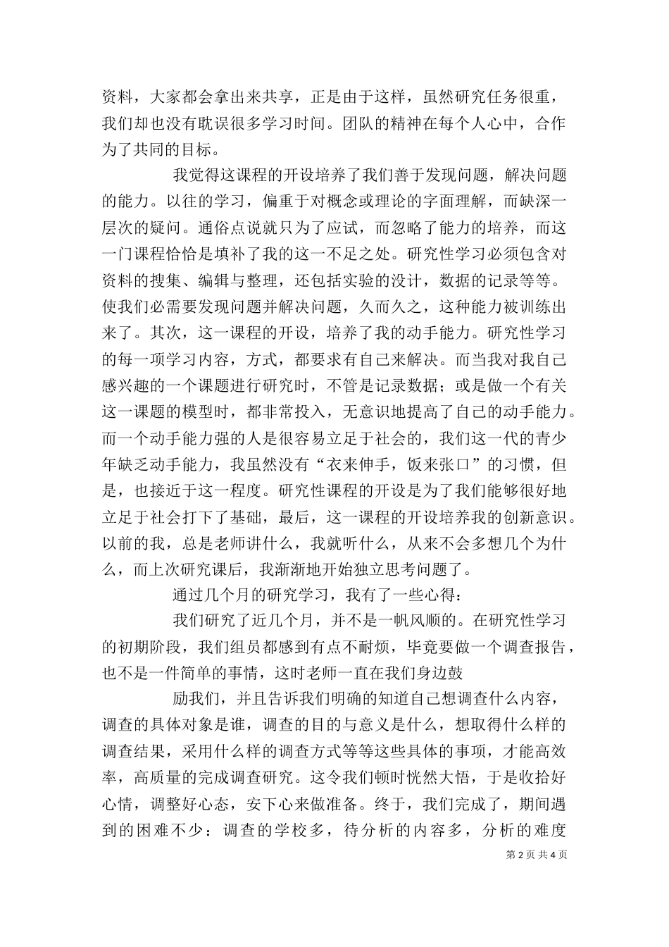 于思雨心得体会（二）_第2页