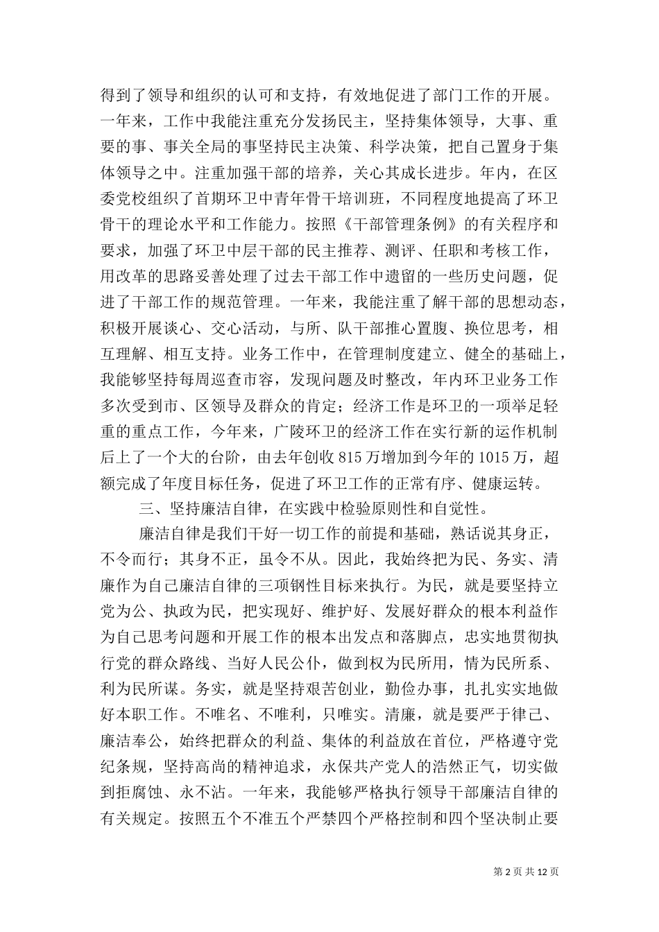 城管队员终总结（二）_第2页