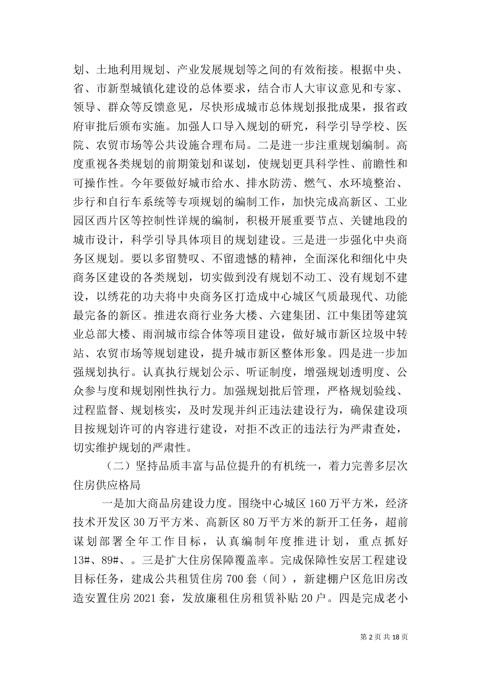 住建局工作计划3篇（二）_第2页