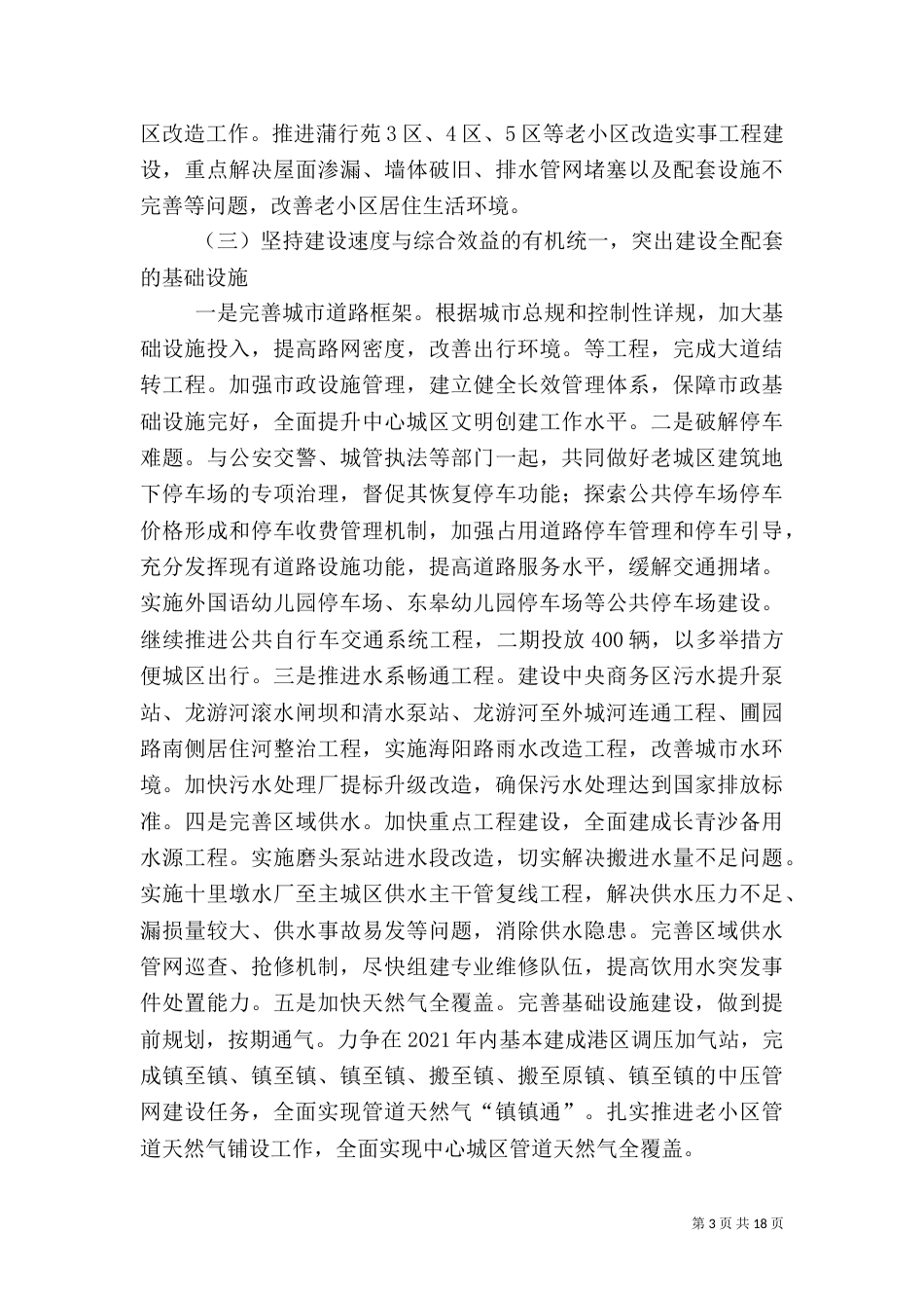 住建局工作计划3篇（二）_第3页