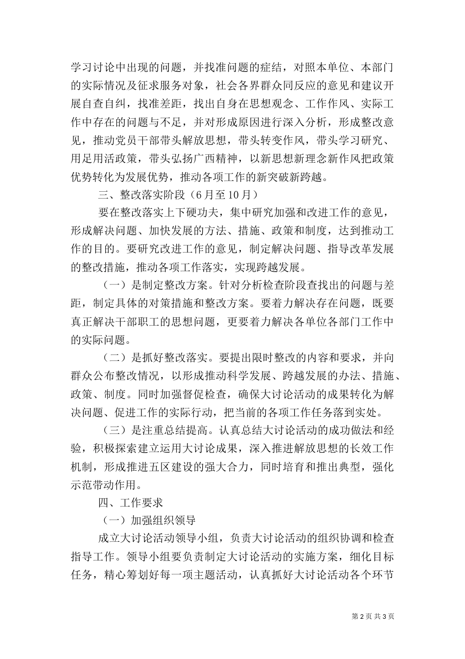 食品药品监督管理局“解放思想、赶超跨越”大讨论活动学习计划_第2页