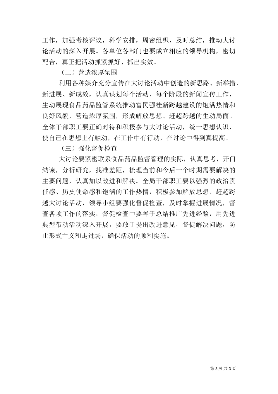 食品药品监督管理局“解放思想、赶超跨越”大讨论活动学习计划_第3页