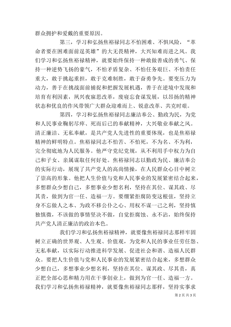 学习弘扬焦裕禄精神心得体会（五）_第2页