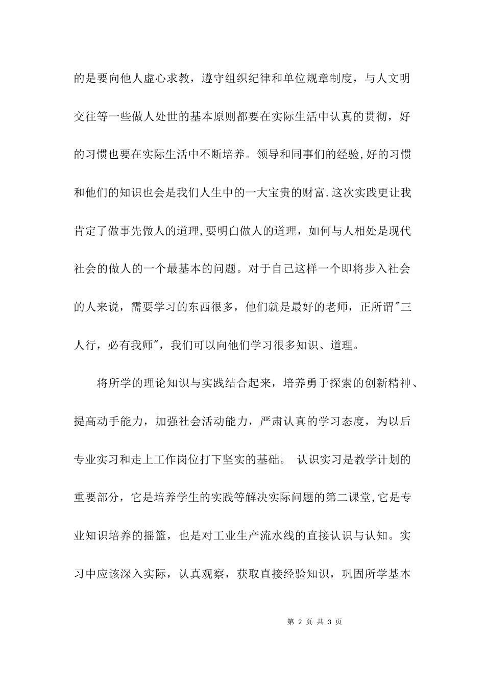 （精选）认知实习的目的和意义_第2页