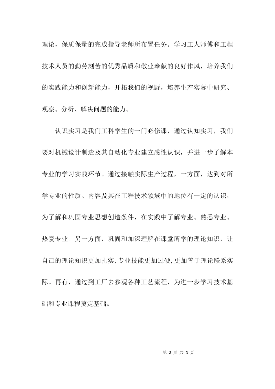 （精选）认知实习的目的和意义_第3页