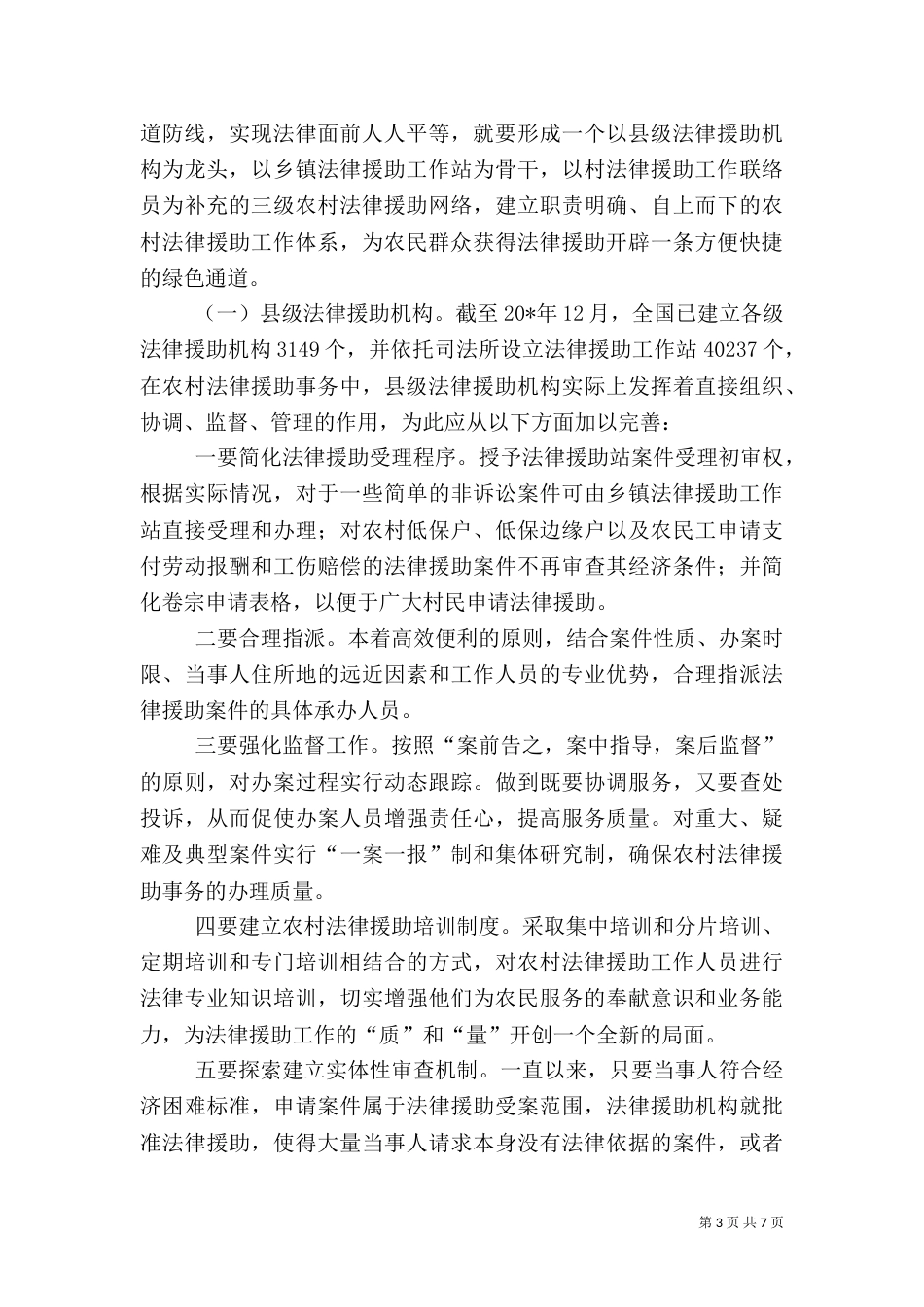 司法局农村法律援助调研报告_第3页