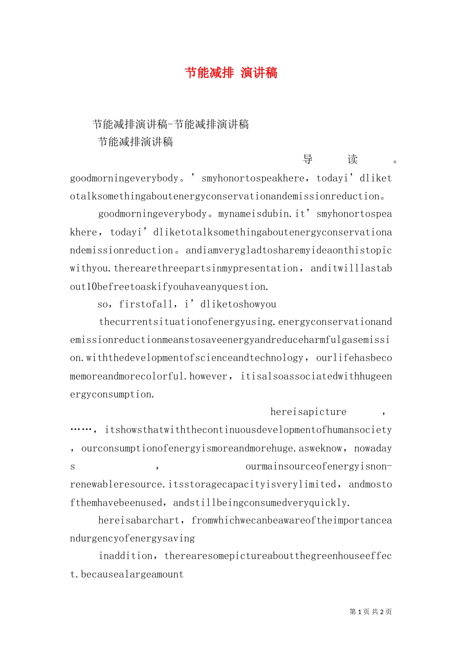 节能减排 演讲稿（三）_第1页