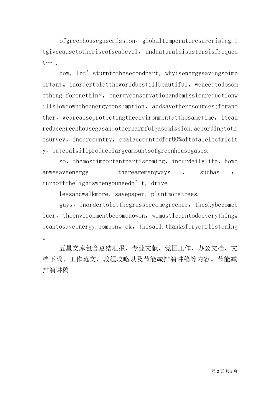 节能减排 演讲稿（三）_第2页