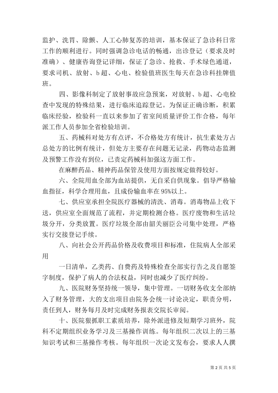 韶冶医院医疗质量管理自查总结_第2页