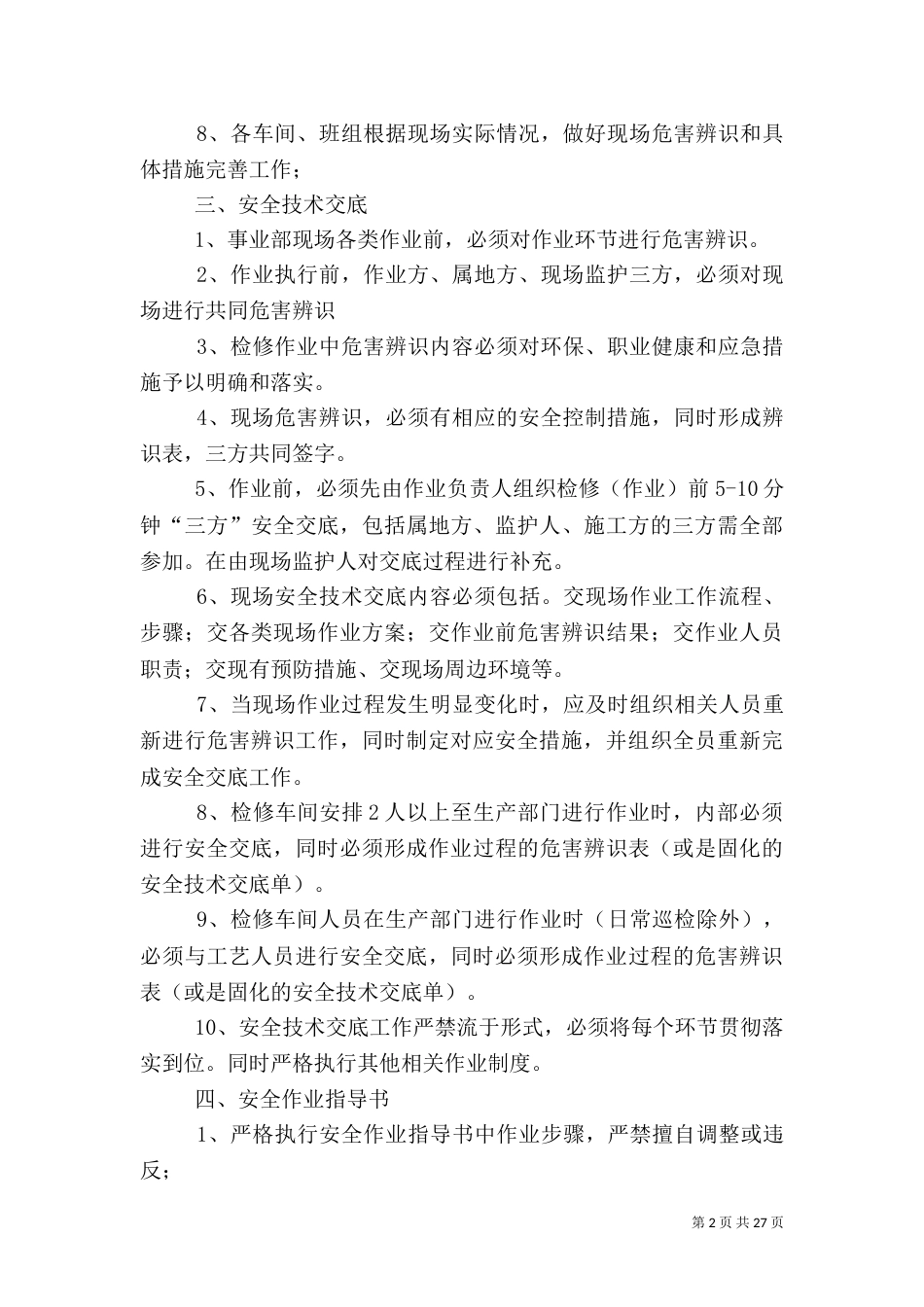 反三违重点(安全类)_第2页
