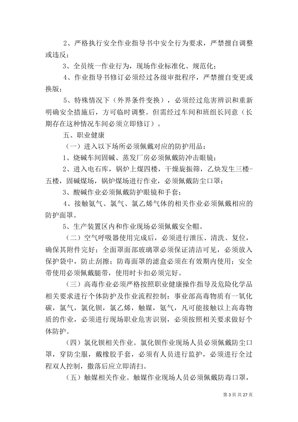 反三违重点(安全类)_第3页