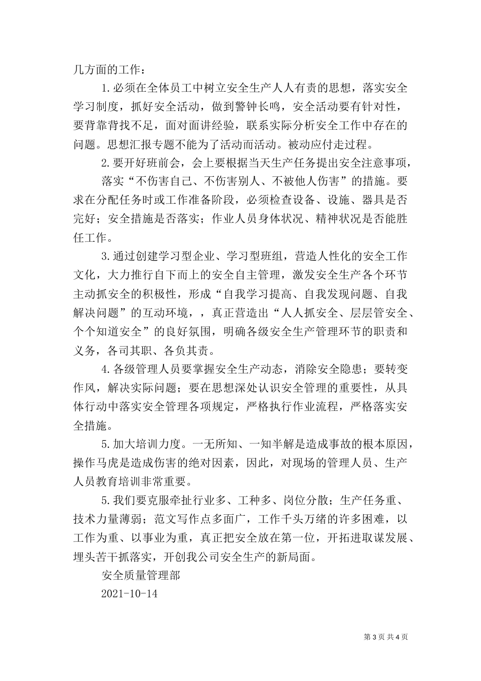 安全整顿工作总结_第3页