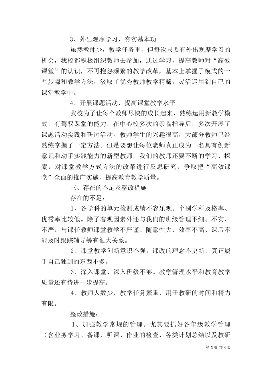 教导主任发言稿（八）_第3页