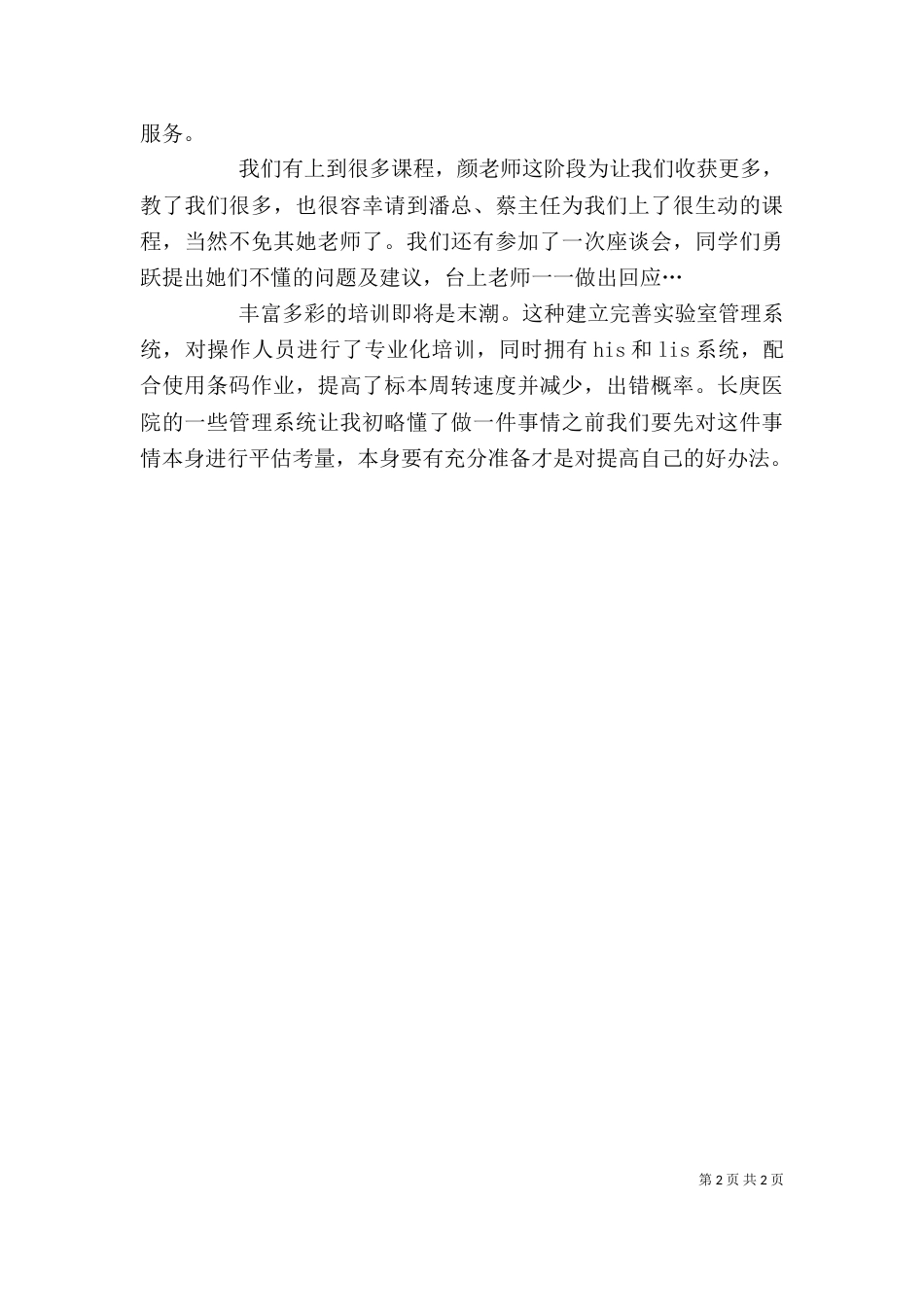 进医院培训心得体会(一)_第2页