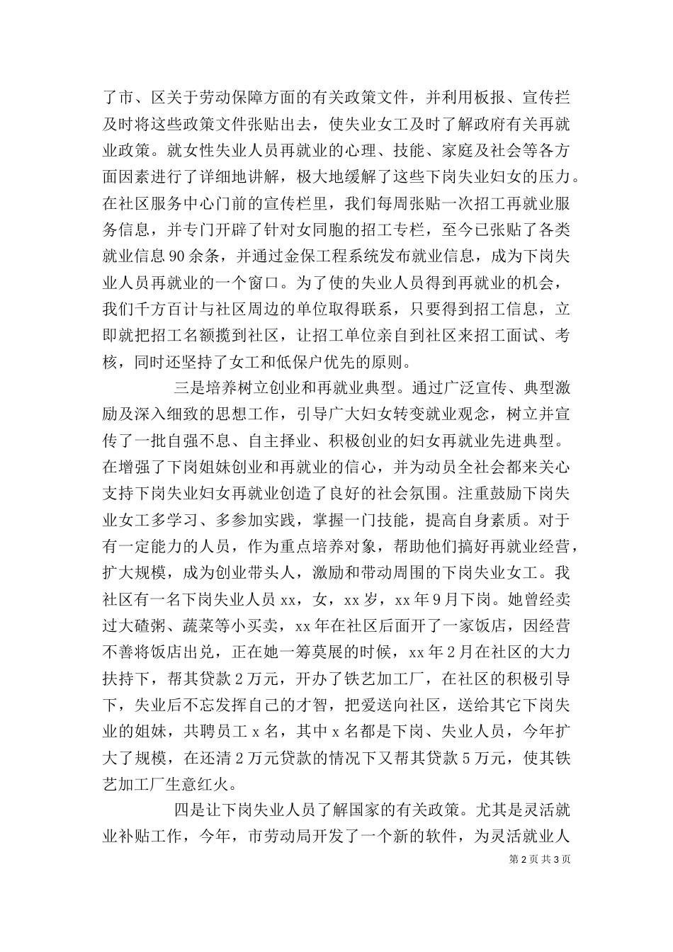 再就业人员述职报告_第2页